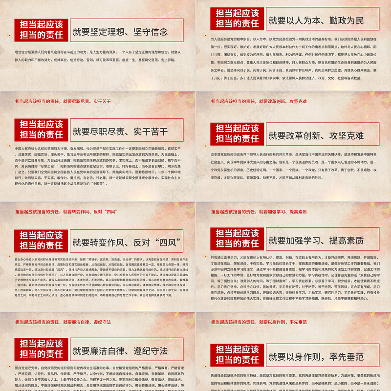 2023心怀责任勇于担当PPT红色简洁发挥先锋模范作用争做合格党员同心共筑中国梦党课课件模板下载