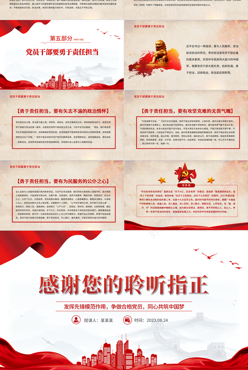 2023心怀责任勇于担当PPT红色简洁发挥先锋模范作用争做合格党员同心共筑中国梦党课课件模板下载