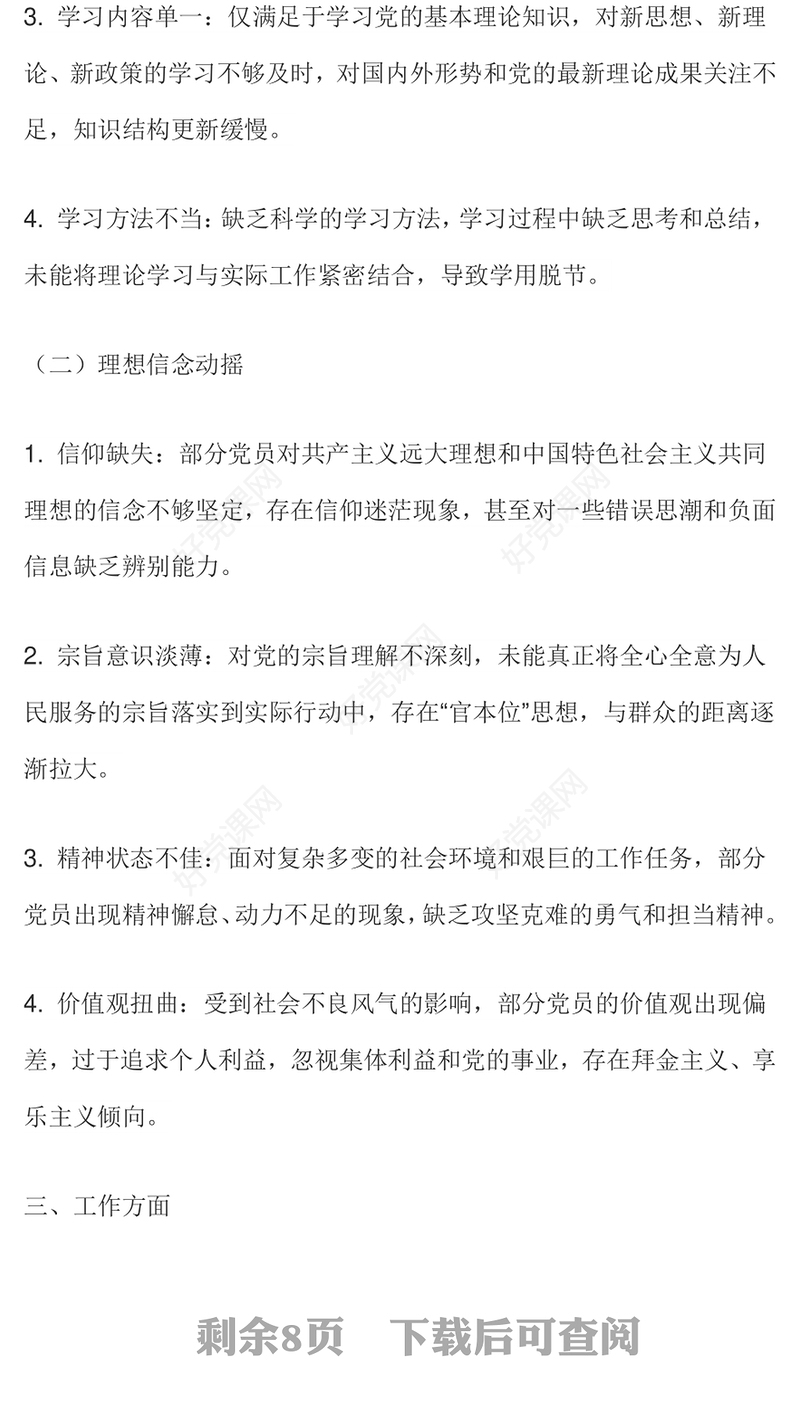 精品基层党员问题查摆清单PPT党员个人对照检查课件下载(讲稿)