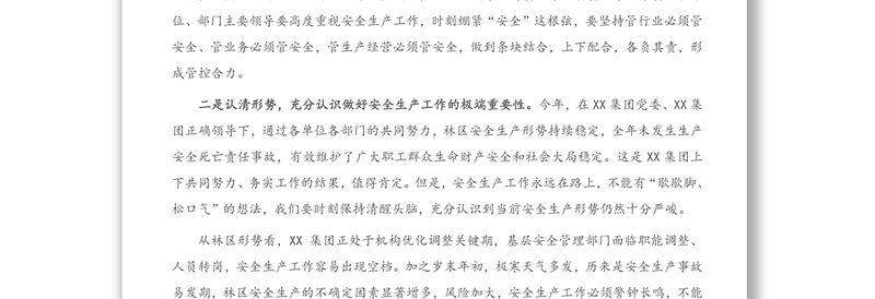 总工程师在2020年林区安全生产电视电话会议上的讲话（集团公司）