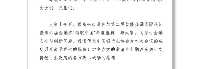 善用金融科技，准确把握金融安全与创新发展的关系