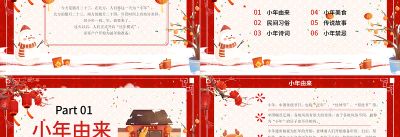 2024小年吉祥PPT红色大气中国新春传统节日模板