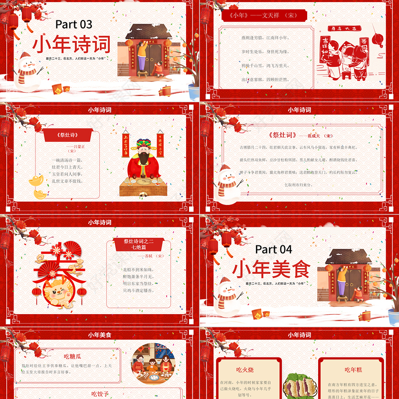 2024小年吉祥PPT红色大气中国新春传统节日模板
