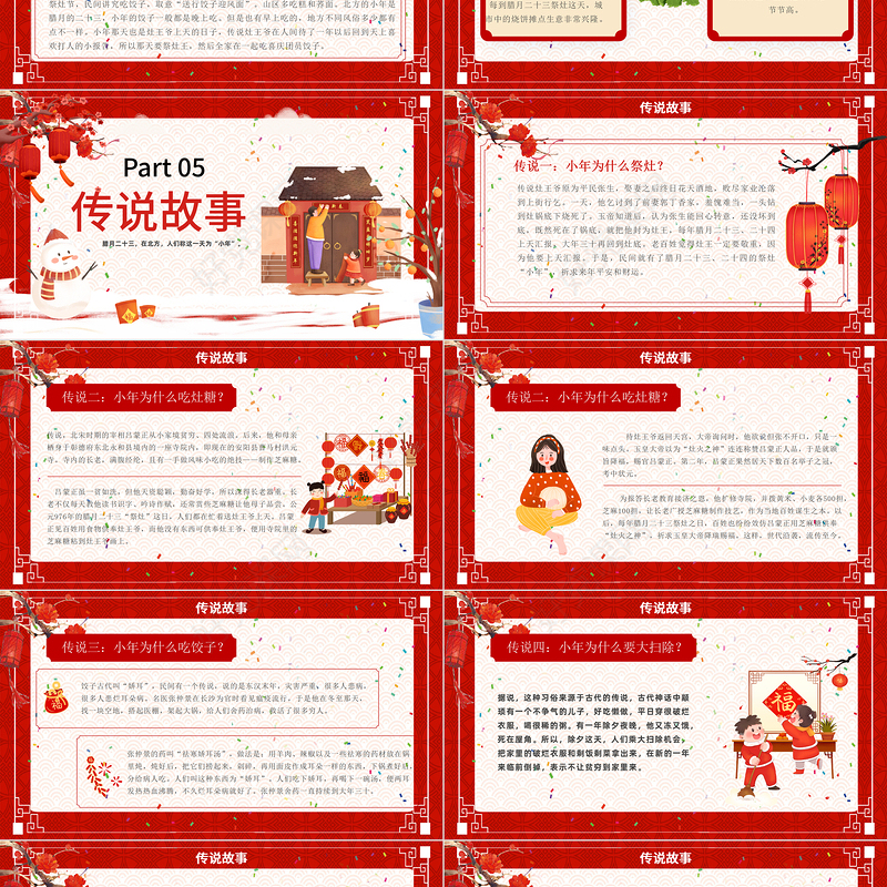 2024小年吉祥PPT红色大气中国新春传统节日模板