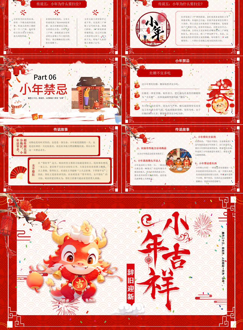 2024小年吉祥PPT红色大气中国新春传统节日模板