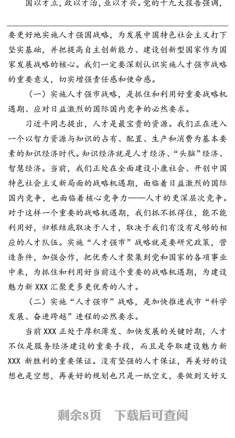 在全市人才工作暨优秀人才表彰大会上的讲话
