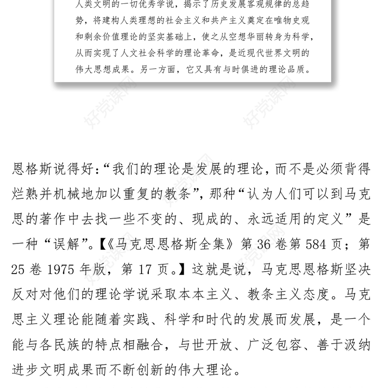 马克思主义是发展的理论