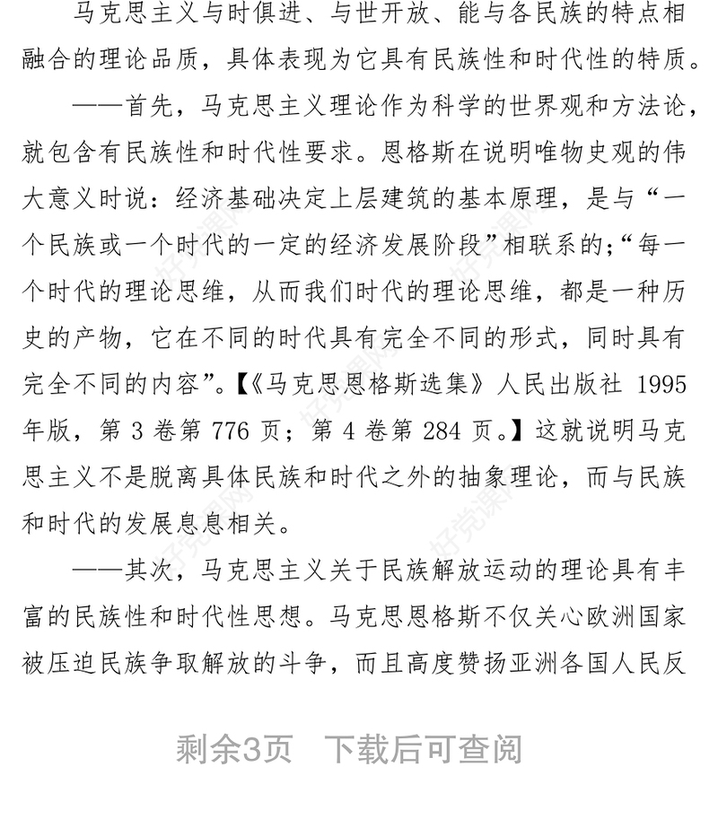 马克思主义是发展的理论