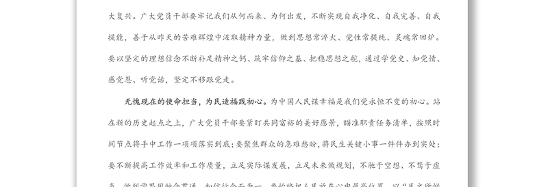 学习X届X中全会精神心得体会：从“过去、现在、未来”中明确奋斗方向