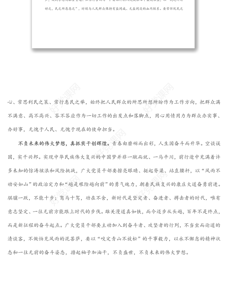 学习X届X中全会精神心得体会：从“过去、现在、未来”中明确奋斗方向