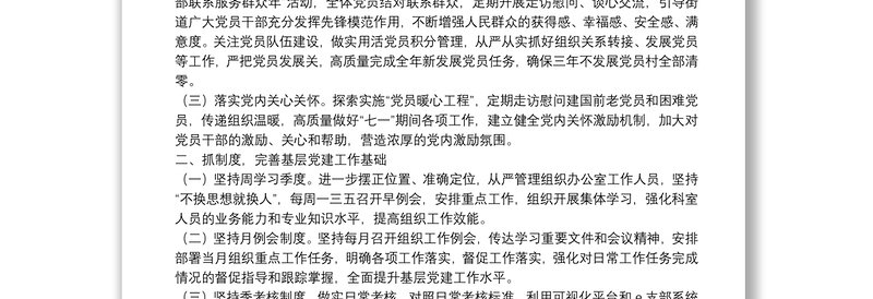 XX街道2022年基层党建工作务虚会发言材料（基层党建工作思路打算）