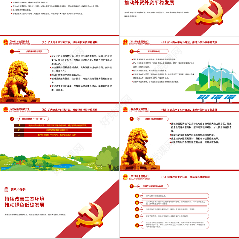 2022政府工作报告全文PPT红色大气深入学习贯彻全国两会精神党课课件