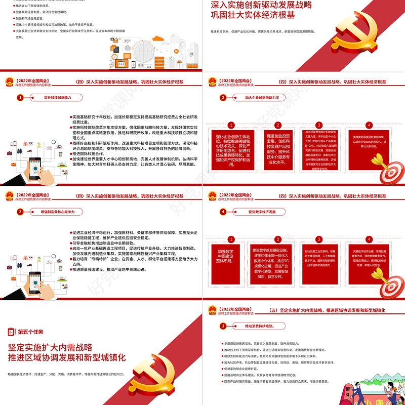 2022政府工作报告全文PPT红色大气深入学习贯彻全国两会精神党课课件
