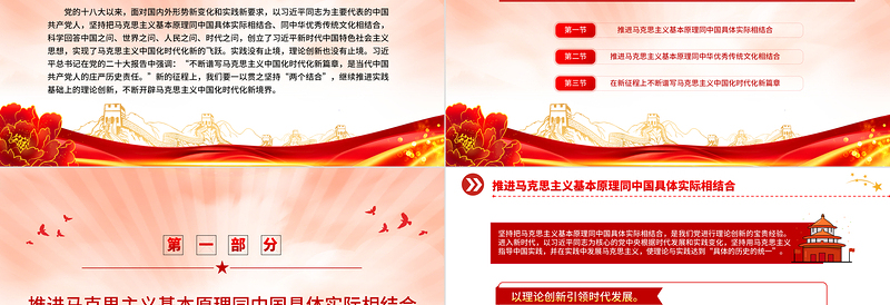 2023推进“两个结合”谱写马克思主义中国化时代化新篇章PPT大气精美风党员干部学习教育专题党建课件