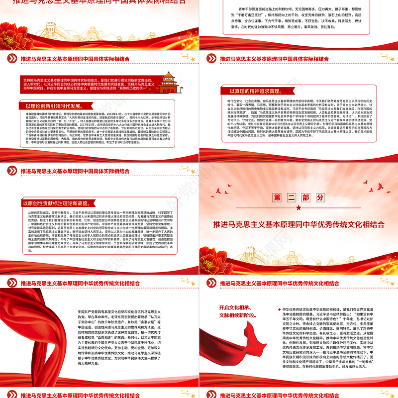 2023推进“两个结合”谱写马克思主义中国化时代化新篇章PPT大气精美风党员干部学习教育专题党建课件