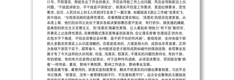 黔西南州委书记：在州委七届九次全会第二次全体会议上的讲话