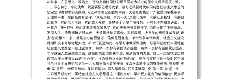 巩固深化“不忘初心、牢记使命”主题教育成果心得体会