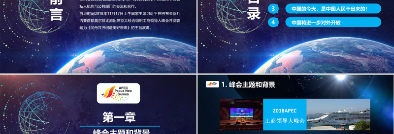 原创学习解读主席在亚太经合组织工商领导人峰会上的主旨演讲PPT-版权可商用