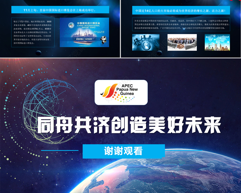 原创学习解读主席在亚太经合组织工商领导人峰会上的主旨演讲PPT-版权可商用