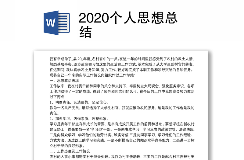 2020个人思想总结