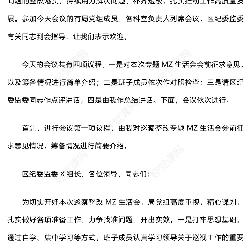 2024年党支部书记党建工作述职报告下载