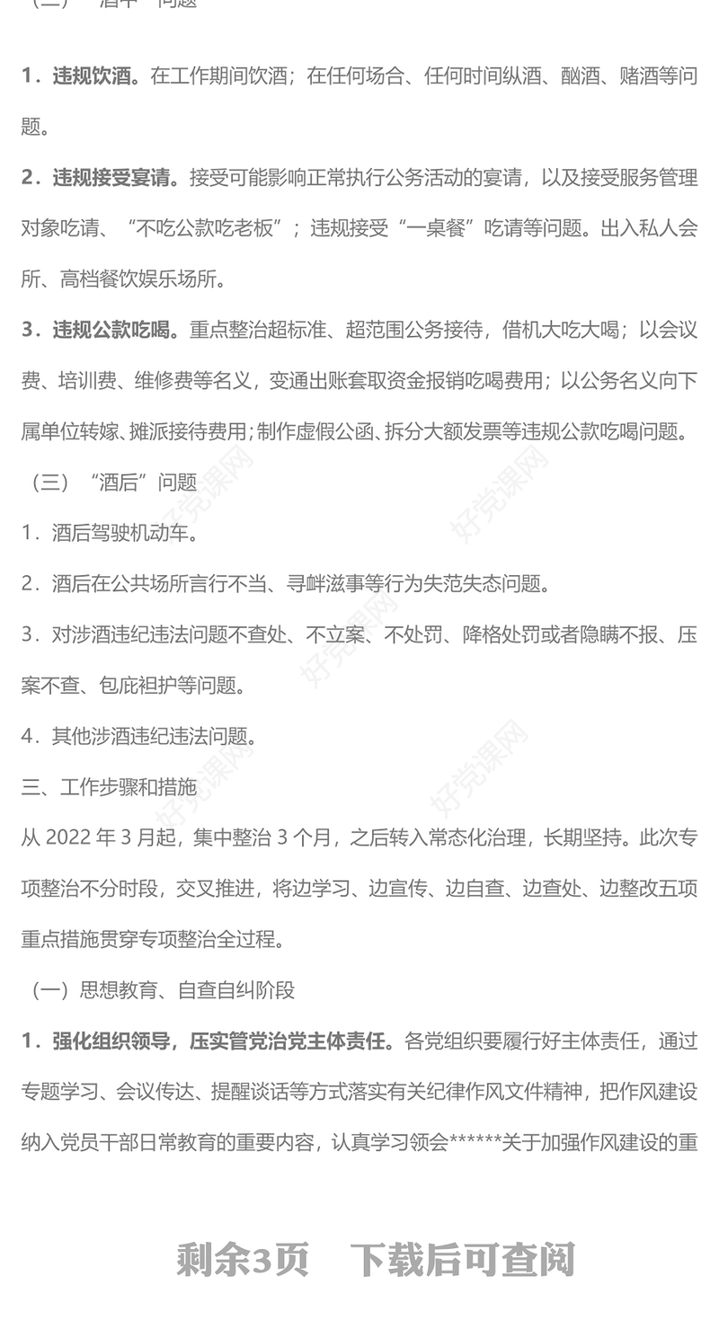 2023酒驾醉驾警示教育PPT开展党员干部和公职人员涉酒违纪违法问题专项整治工作方案课件(讲稿)