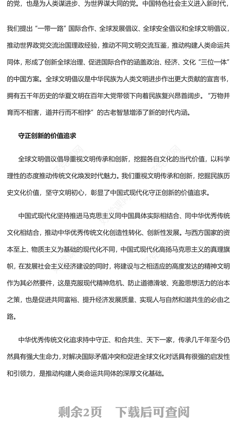 2023全球文明倡议彰显中国式现代化的天下担当PPT大气精美风党员干部学习教育专题党课课件(讲稿)