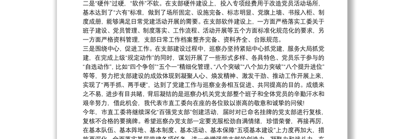 建设新时代模范机关专题党课讲稿