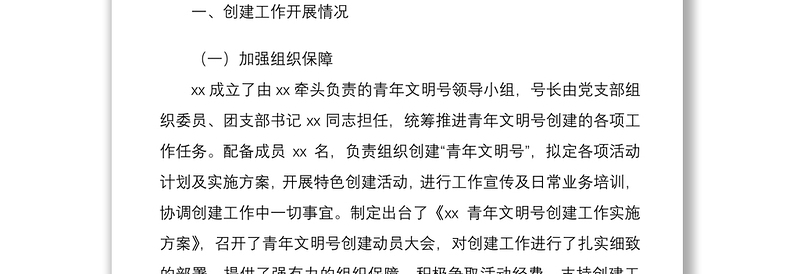 2021青年文明号创建工作汇报范文工作报告总结