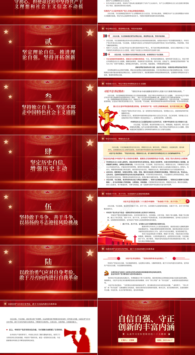 2023自信自强、守正创新的丰富内涵PPT党建风认真学习宣传贯彻党的二十大精神专题党课课件
