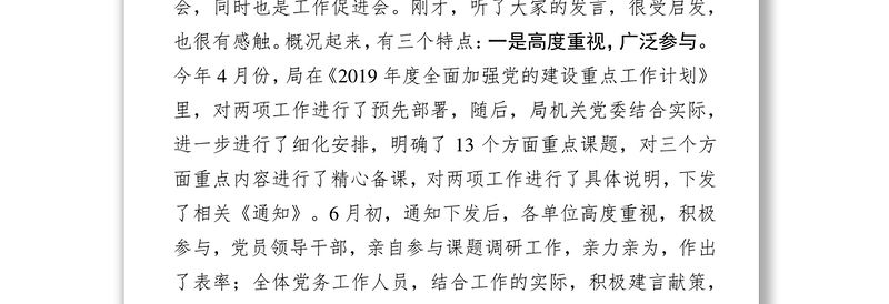 党性教育心得体会在党建工作研讨会暨党务工作培训会上的讲话