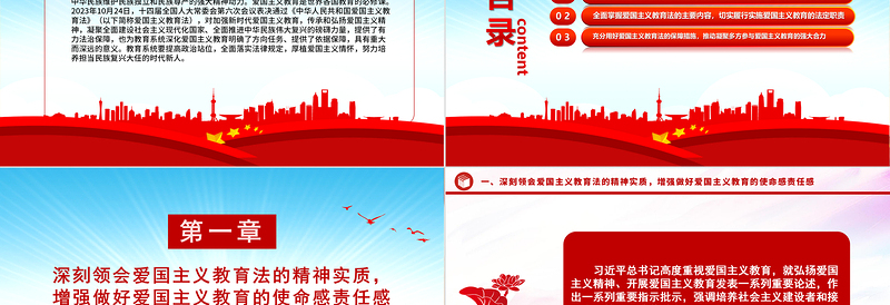 加强新时代爱国主义教育PPT大气简洁厚植爱国情怀培育时代新人党课