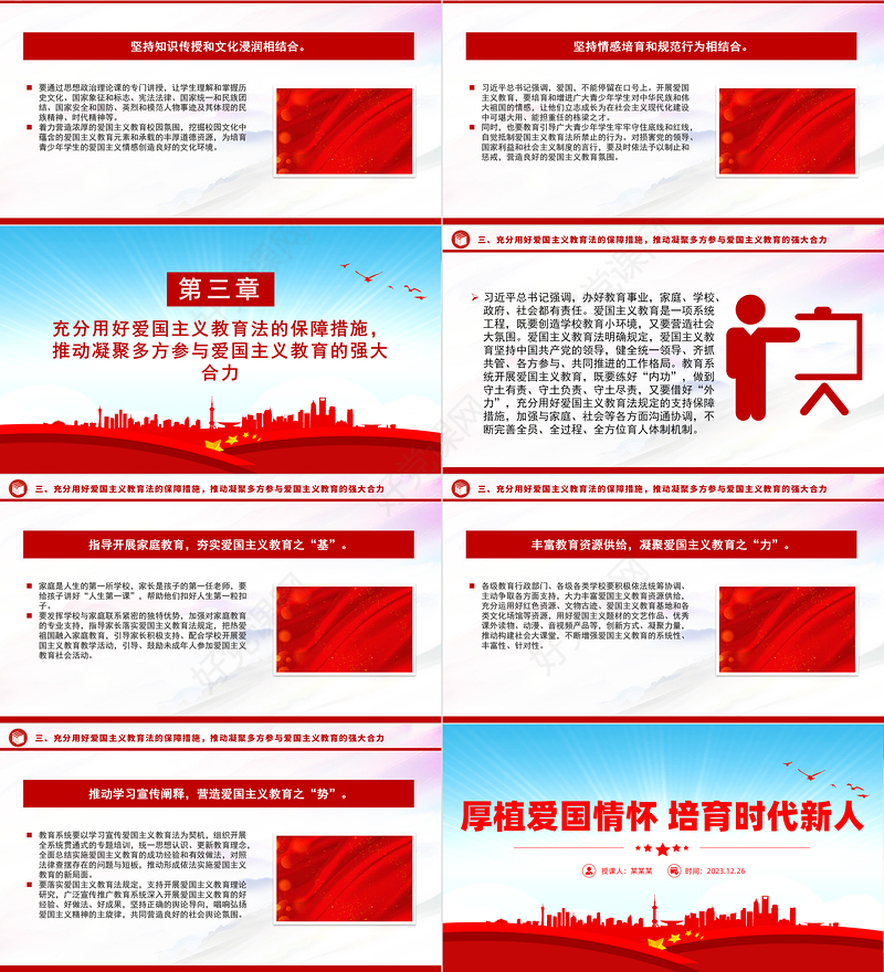 加强新时代爱国主义教育PPT大气简洁厚植爱国情怀培育时代新人党课