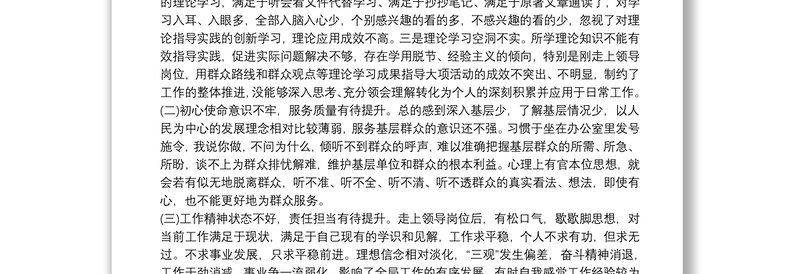 党委班子党史学习教育专题民主生活会剖析材料