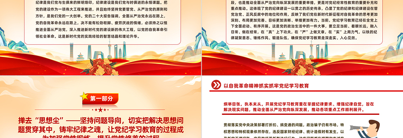 以自我革命精神推进党纪学习教育走深走实PPT简约风全党开展党纪学习教育工作课件模板