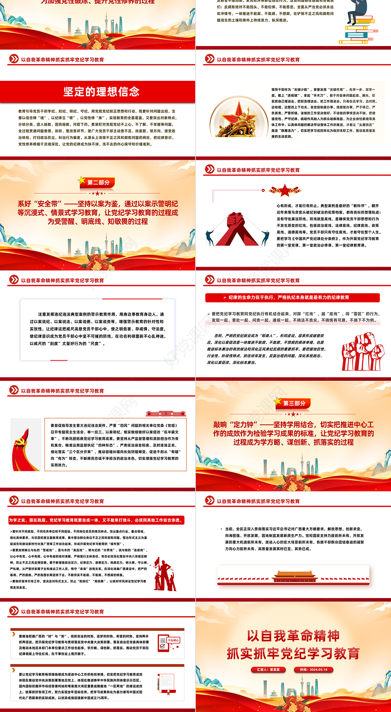 以自我革命精神推进党纪学习教育走深走实PPT简约风全党开展党纪学习教育工作课件模板