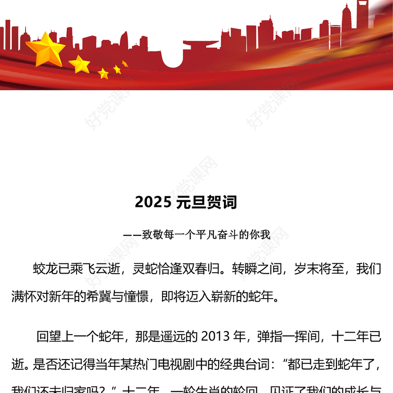 2025元旦贺词范例