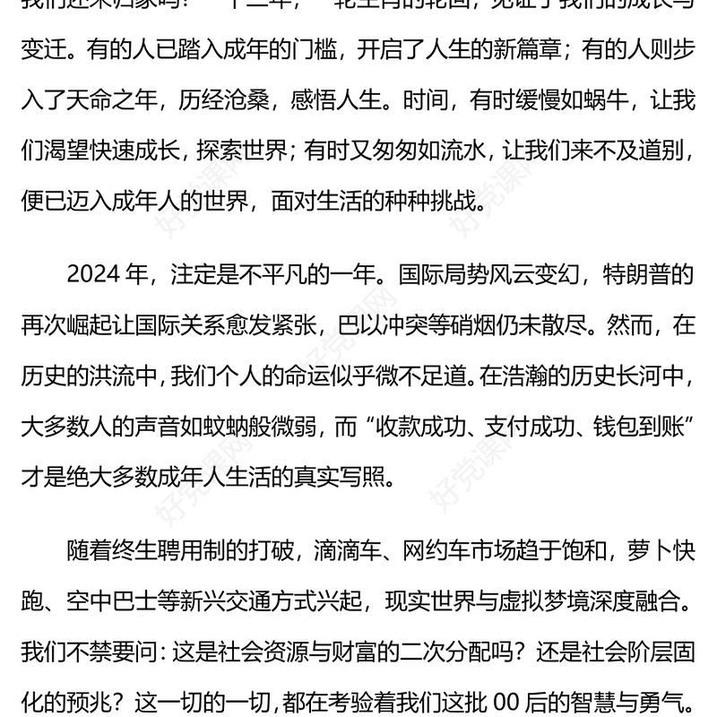 2025元旦贺词范例