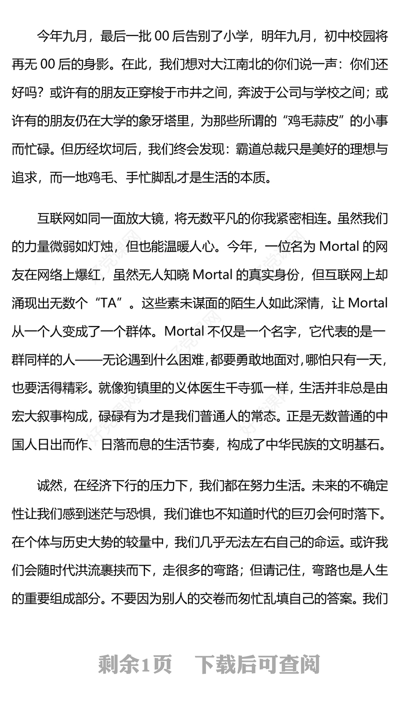 2025元旦贺词范例