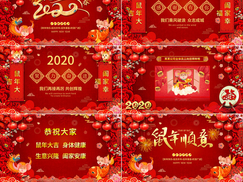 原创2020鼠年中国风喜庆企业年会电子贺卡