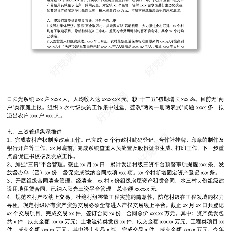 乡镇农村工作局全年工作总结及来年工作计划