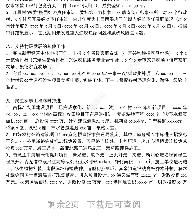 乡镇农村工作局全年工作总结及来年工作计划