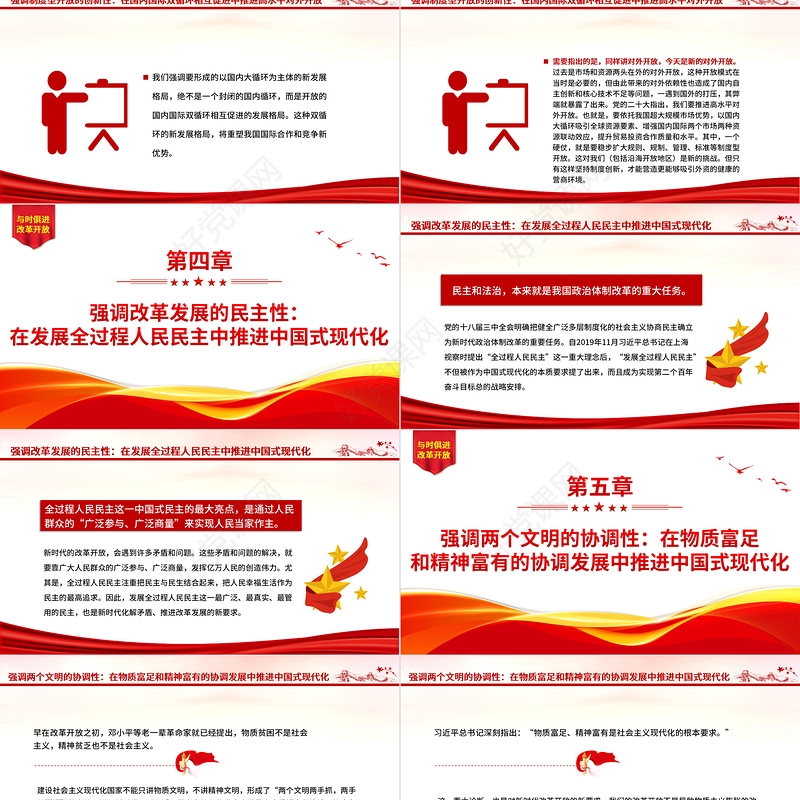 精美党政风与时俱进开创改革开放新局面ppt微党课课件