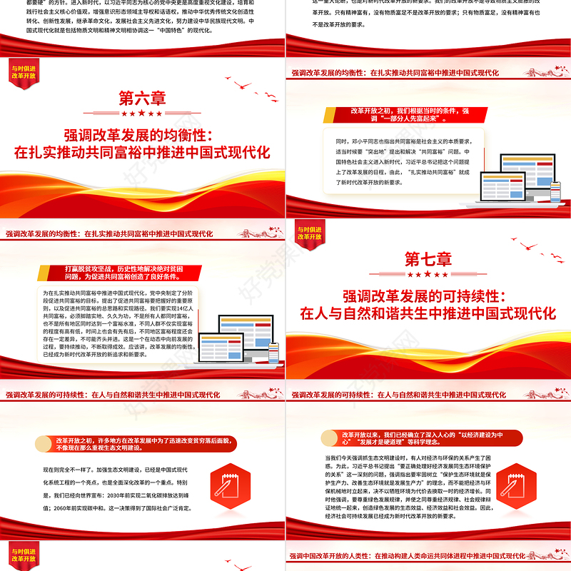 精美党政风与时俱进开创改革开放新局面ppt微党课课件