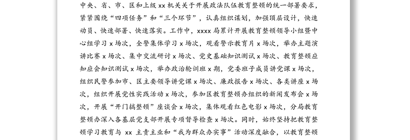 公安局队伍教育整顿专题民主生活会班子对照检查发言材料