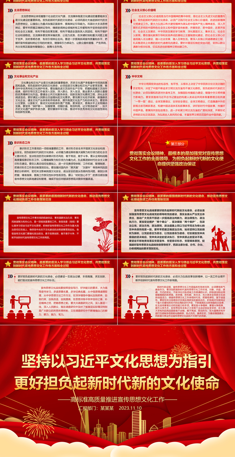 2023更好担负起新时代新的文化使命ppt红色精美风坚持以习近平文化思想为指引专题党课课件