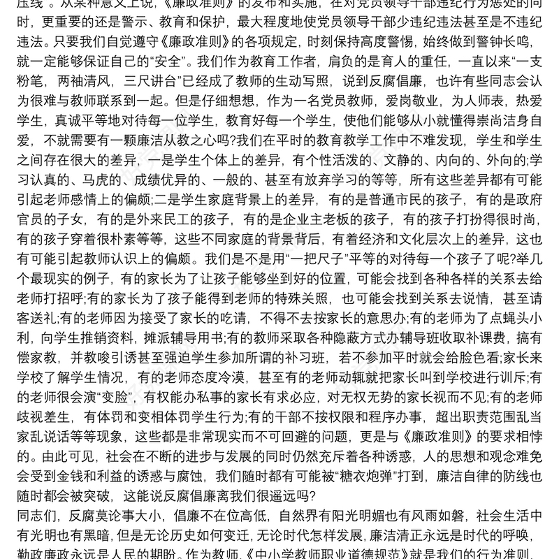 党风廉政党课讲稿：廉洁党风3篇