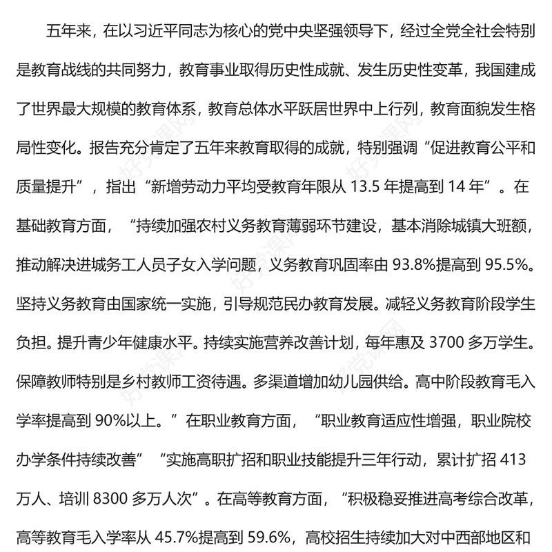 2023建设教育强国是民族复兴基础性工程PPT大气精美风深入学习党的二十大精神专题党课课件模板(讲稿)