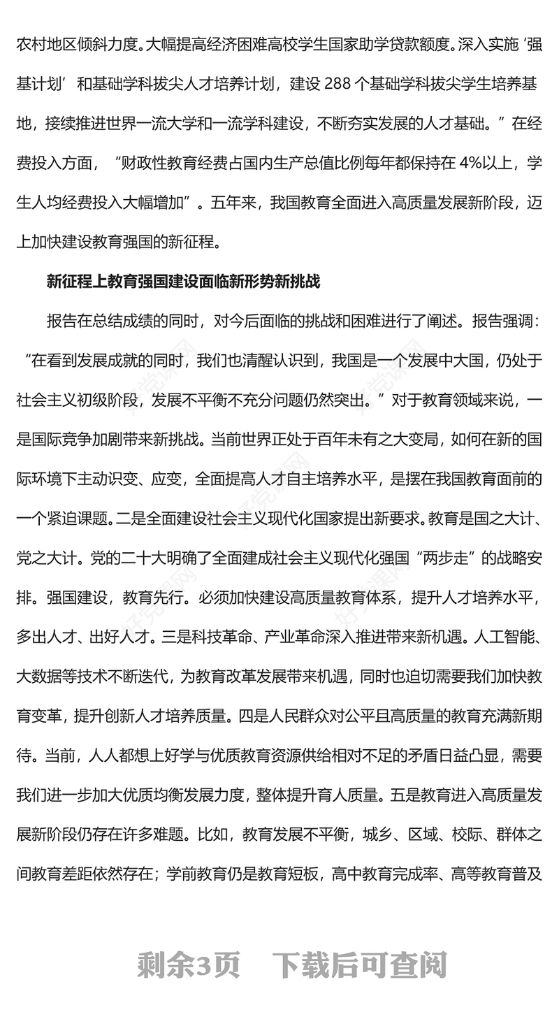 2023建设教育强国是民族复兴基础性工程PPT大气精美风深入学习党的二十大精神专题党课课件模板(讲稿)