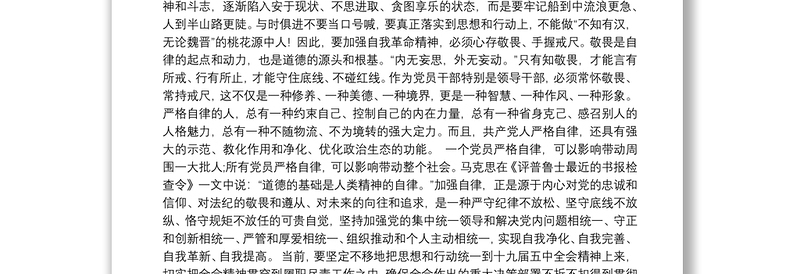 革命精神党课讲稿汇编